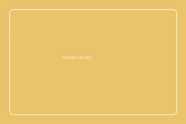 PG电子游戏技术特点展示
